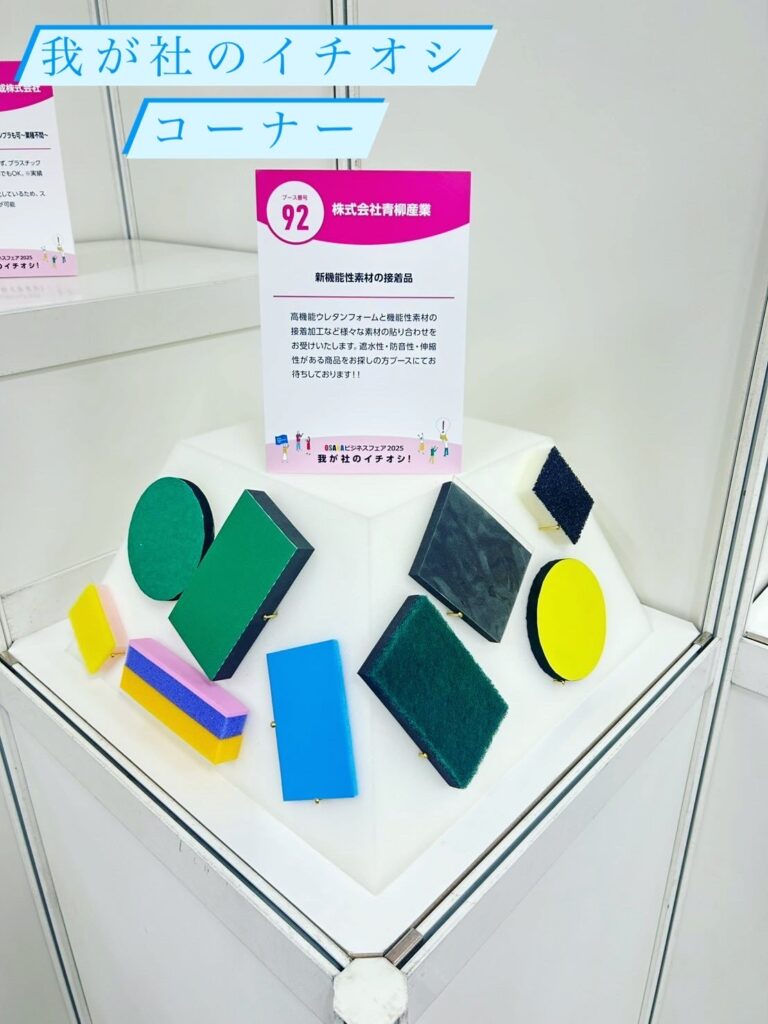 わが社のイチオシ